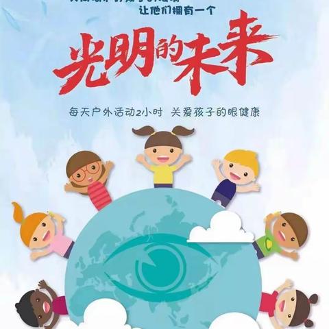 西林县民族幼儿园2023年春季学期近视防控倡议书