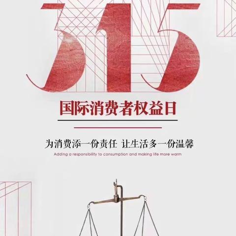 3.15坚持为您护航—中国工商银行滦州支行