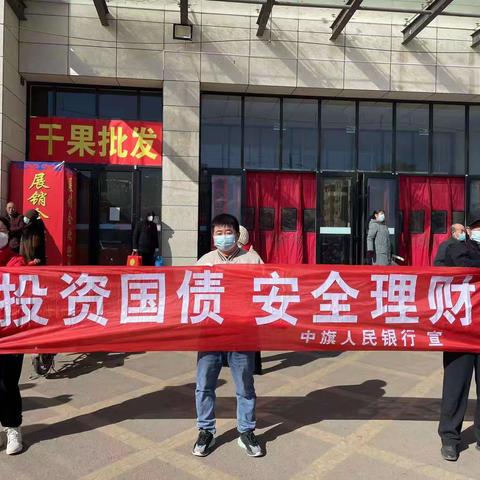 3·15金融消费者权益日-乌兰察布市察右中旗支库开展国债知识宣传活动