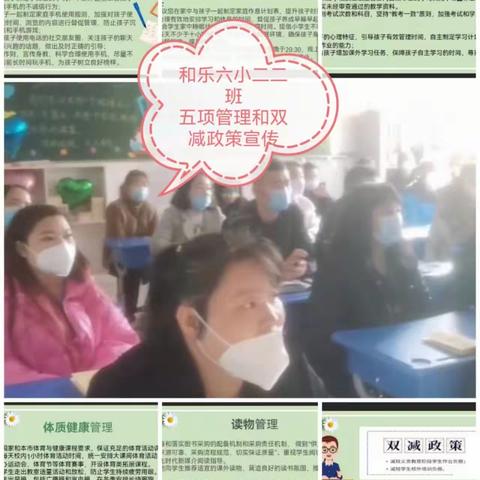 家校共话“双减” 携手共育未来——记临河六小“双减”家长会