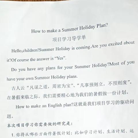 How to make a Summer Holiday Plan？