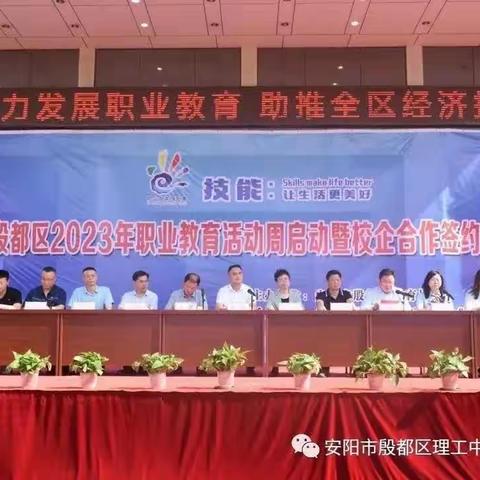 职业教育育工匠，家校携手促成长——财经商贸学部2023年职业教育活动周专业展示暨家长会回望