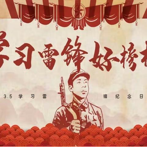 “三月春风处处暖，雷锋精神代代传”———古河学校开展“三月雷锋日”系列活动