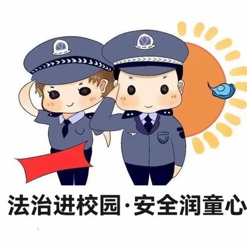 [西大幼儿园]法治进校园·安全润童心