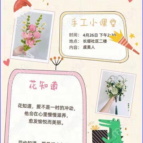 新时代文明实践站｜｜蕙心兰质，巧手为工-长缨社区扭扭花手工课堂开课啦