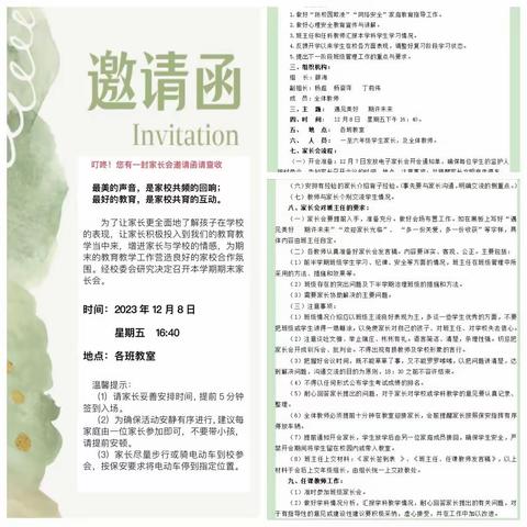 遇见美好 期许未来——吴忠市利通街第二小学家长会活动纪实