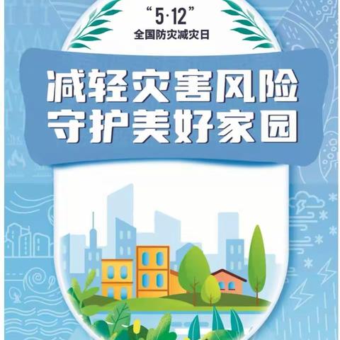 减轻灾难风险  守护美好家园—韦曲街道“名校+”双竹小学“5.12”防震避险应急疏散演练