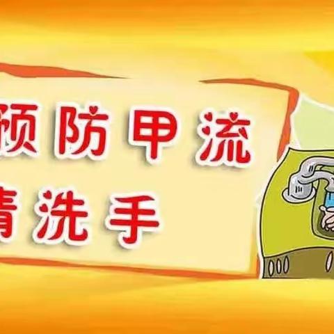 预防流感 守护健康——樟树镇晨光幼儿园流感预防知识宣传