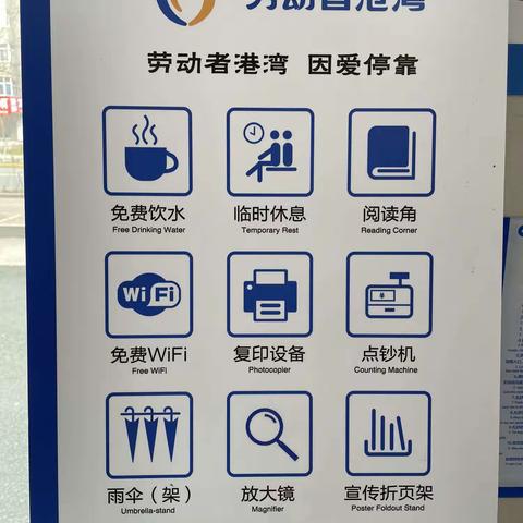 光荣劳动 共享港湾