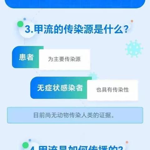 中县小学预防甲型流感致家长的一封信