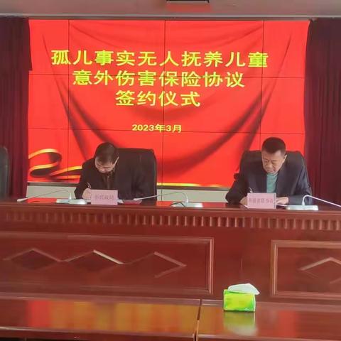 巴彦淖尔市民政局携手巴彦淖尔市慈善联合会为全市孤儿和事实无人抚养儿童购买商业保险