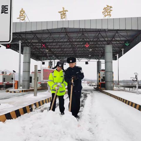 遇“雪”奋战  除雪保畅——乌吉密收费站除雪保畅工作纪实