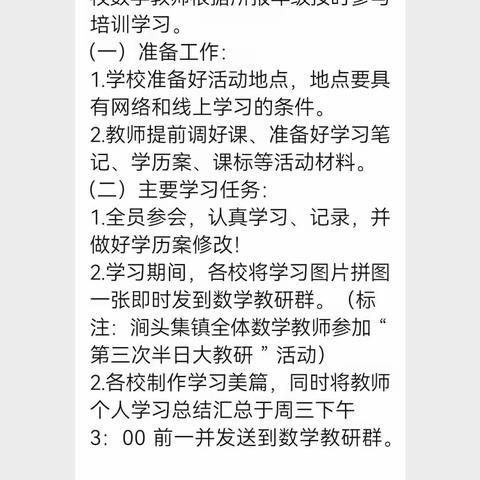 “教”无止境 “研”以致远---台儿庄区涧头集镇顿东小学全体数学教师第三次小学数学“半日大教研”活动