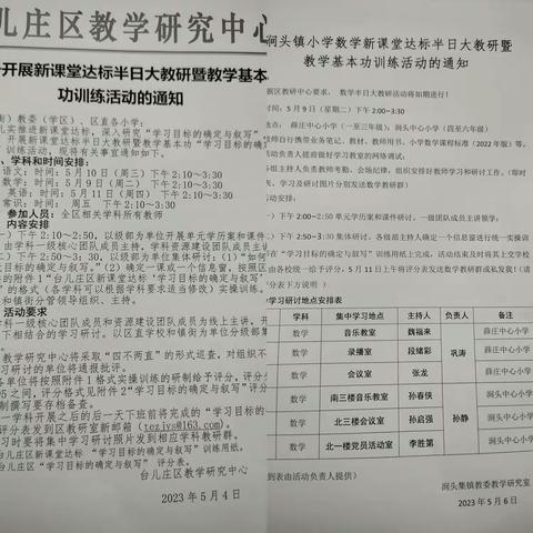 数学教研谱新篇——涧头集镇全体小学数学半日大教研