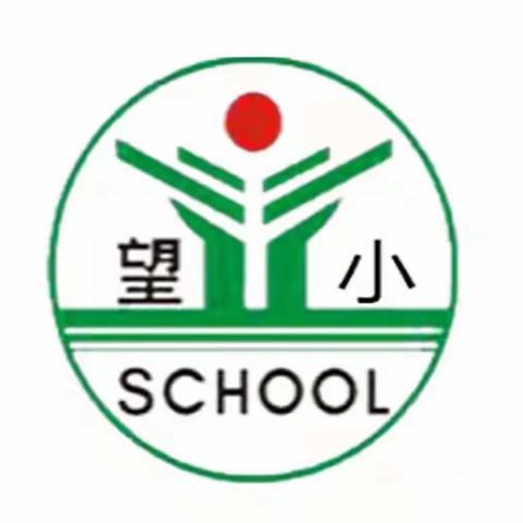 【望仙小学】收获满满 不负时光——记第六周语文组教研活动