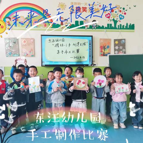 “挥动小手，创意无限”——东汪幼儿园手工比赛