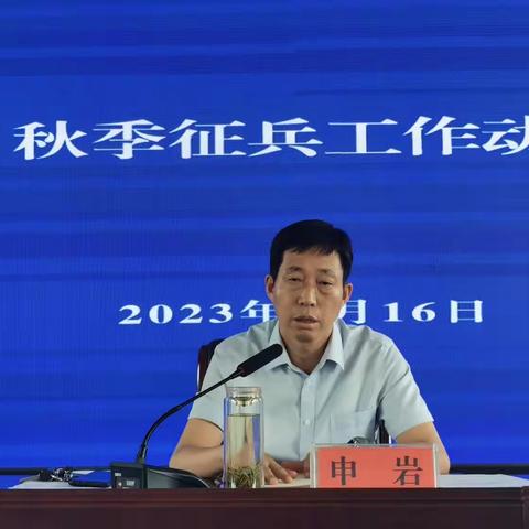 关堤乡召开2023年秋季征兵工作动员部署会