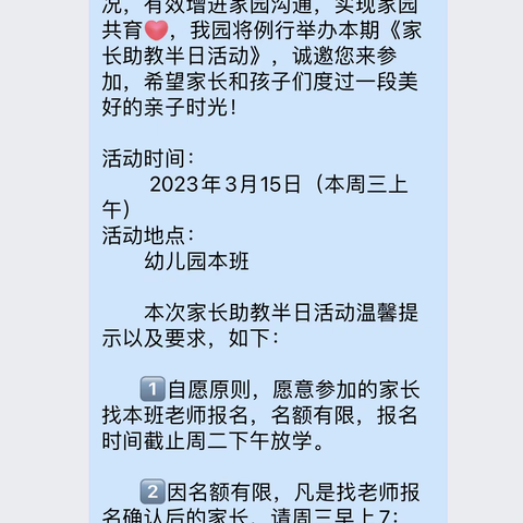 平玉县县直第三幼儿园家长助教半日活动