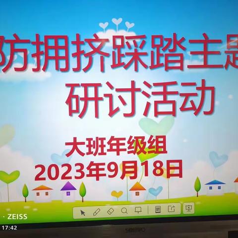 山阳县第二幼儿园“防拥挤防踩踏，护你我保安全”主题教育活动