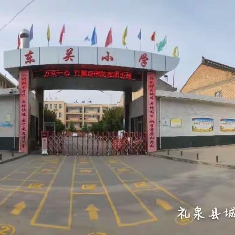 幼小衔接  深入了解——金花幼儿园来东关小学幼小衔接