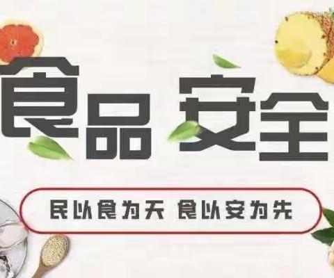 【食品安全、“食”刻坚守】乐天幼儿园食品安全演练