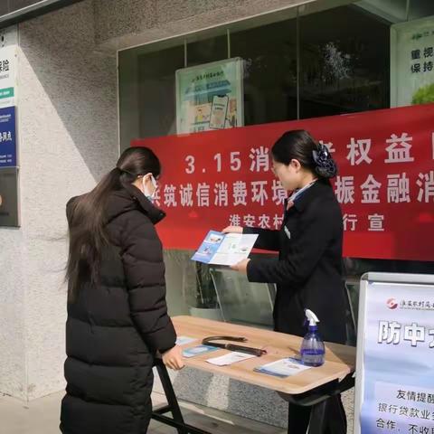 淮安农商行大学城分理处开展3.15人民币知识集中宣传