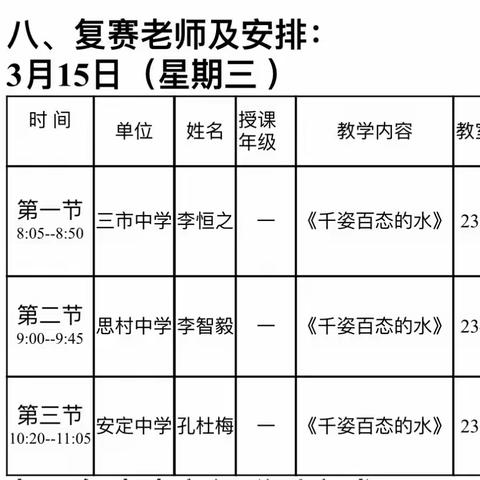 “美”在课堂 “术”彩绽放——安定学区初中美术教学竞赛