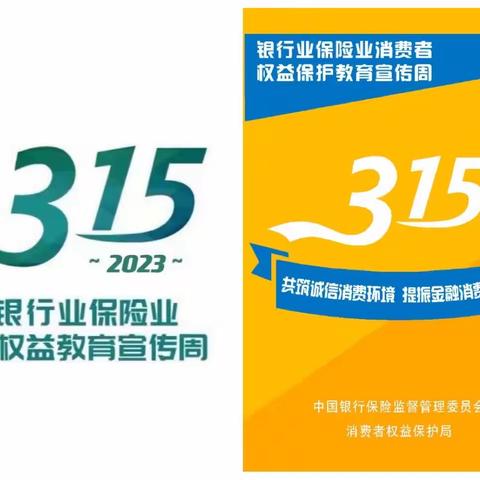 “共筑诚信消费环境 提振金融消费信心”盘锦邮政胡家营业所