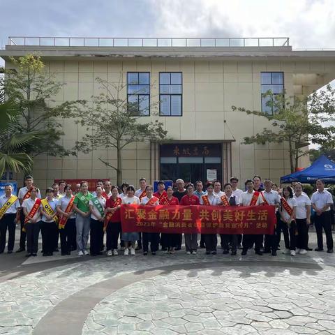 儋州分行：汇聚金融力量，共创美好未来