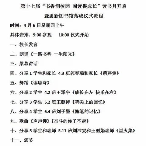 “书香润校园 阅读促成长”思新图书馆落成仪式·致敬幕后工作者｜石家庄市友谊大街小学