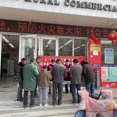 淮安农商行茭陵支行3.15活动宣传