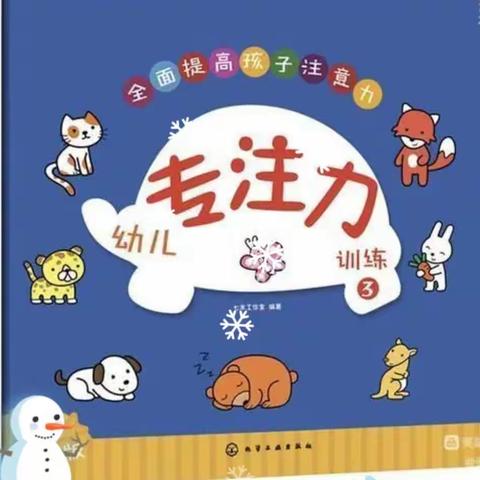 【快乐学习    健康成长】沔城回族镇幼儿园大三班学习能力培养