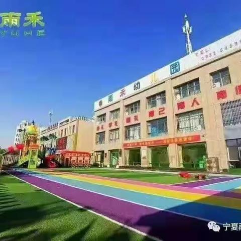 平罗县雨禾幼儿园——消防演练