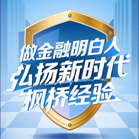 民生银行诸暨支行开展3.15金融消费者权益保护日活动