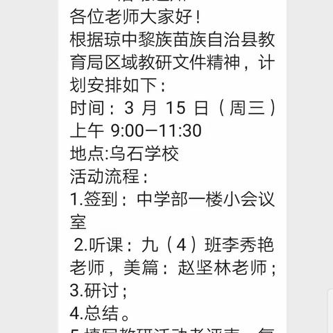 听评助提升，教研无止境——记琼中县区域教研初中数学第三组教研活动