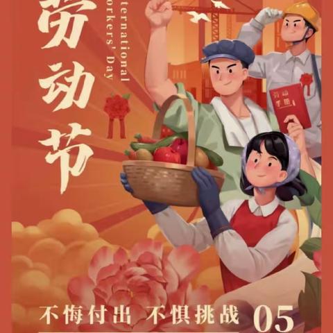 【党建带队建】致敬劳动者    劳动最光荣——霞石小学五一劳动节活动