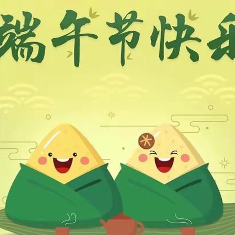 【党建带队建】“育传统美德，扬爱国之心”—霞石小学端午节系列活动