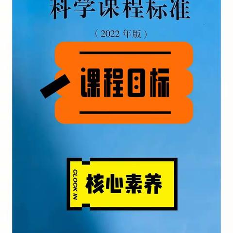 落实科学新课标 ——以研促教、以教促学