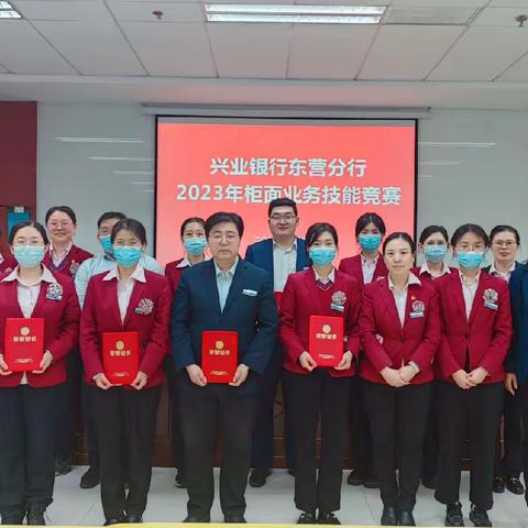 匠心筑梦 奋楫笃行——兴业银行东营分行举办2023年柜面业务技能竞赛