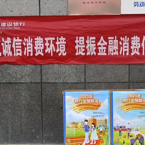 铜川建行永安北路支行3.15宣传日:守住群众的钱袋子