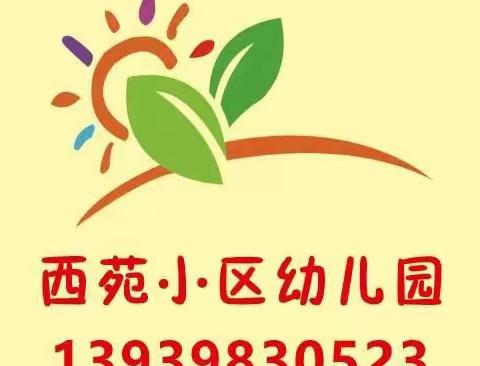 【西苑小区幼儿园】-区角之语言区材料投放研讨