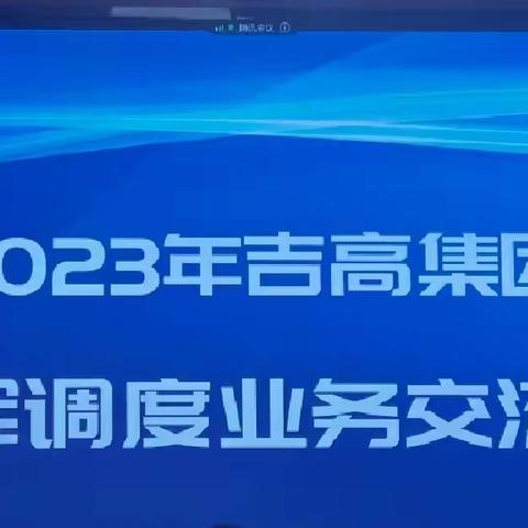 【稽查调度部】经验交流同进步 学习互鉴促提升