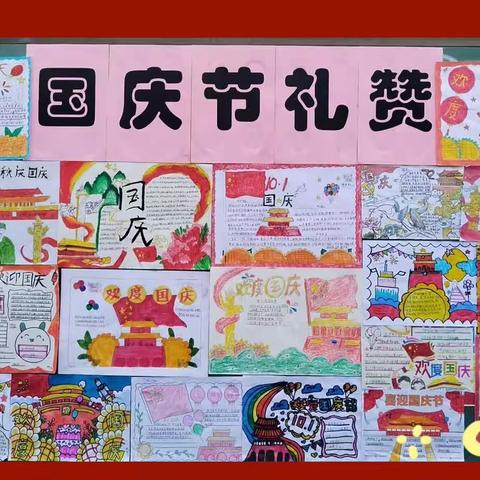 共赴明月之约，同贺祖国华诞——安屯小学迎中秋庆国庆主题活动