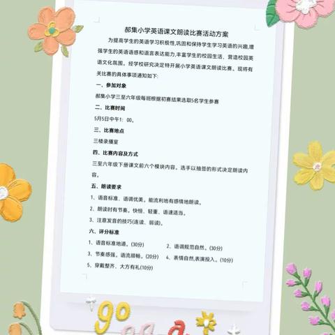 “时光不负读书郎，英语朗读闪光芒”——乐平铺镇郝集小学举行英语课文朗读比赛