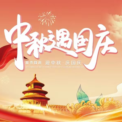 白衣小学附属幼儿园——“情满中秋，喜迎国庆”主题活动