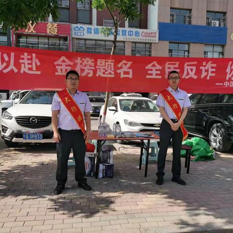 全力以赴，金榜题名，全民反诈，你我同行