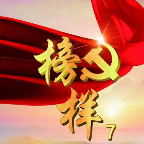 洪庆新村社区党委组织党员干部观看《榜样7》专题节目并组织研讨交流