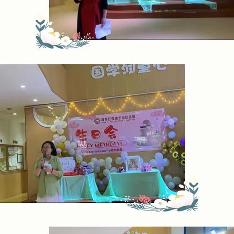 昌泰红缨诸子乐幼儿园教师生日会