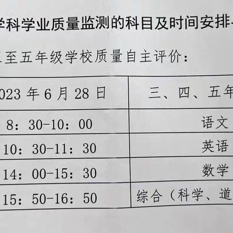 潭头小学2022—2023年第二学期期末考试、暑假及下学期开学安排告知书