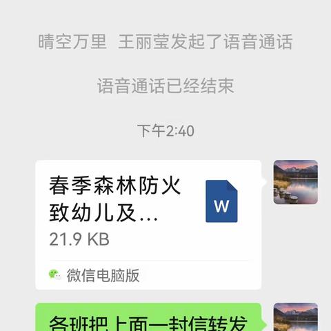 森林防火，人人有责